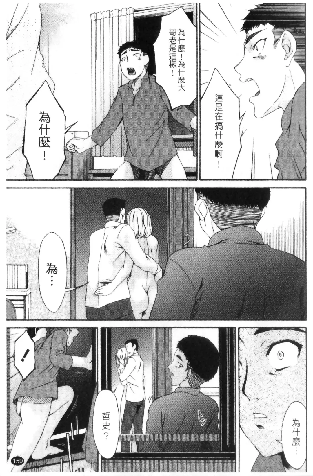 [Bai Asuka] Shinshoku no Toki ~Aniyome no Musebi~ | 侵蝕之刻 ～大嫂的嗚咽～ Fhentai - Page 161