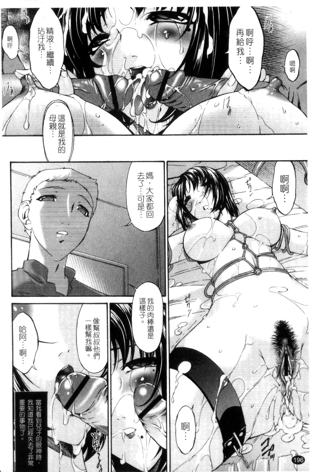 [Bai Asuka] Shinshoku no Toki ~Aniyome no Musebi~ | 侵蝕之刻 ～大嫂的嗚咽～ Fhentai - Page 198