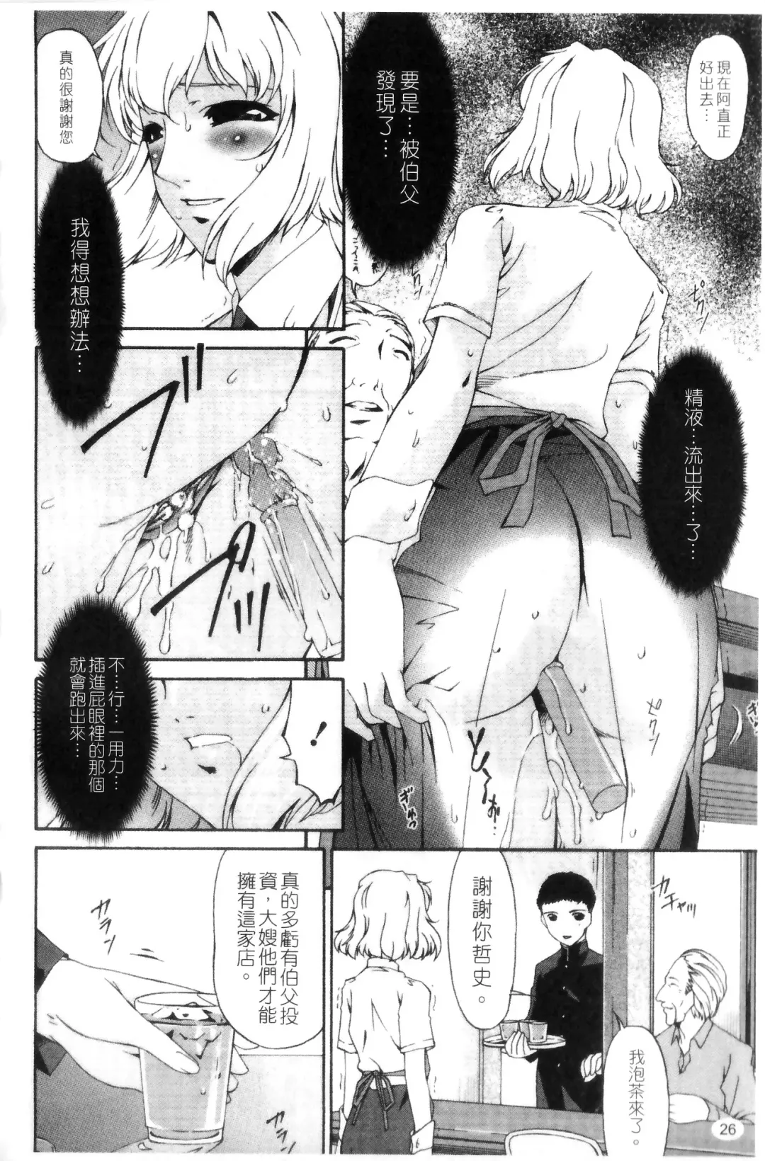 [Bai Asuka] Shinshoku no Toki ~Aniyome no Musebi~ | 侵蝕之刻 ～大嫂的嗚咽～ Fhentai - Page 28