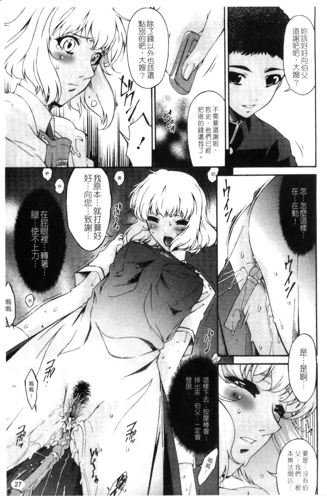 [Bai Asuka] Shinshoku no Toki ~Aniyome no Musebi~ | 侵蝕之刻 ～大嫂的嗚咽～ Fhentai - Page 29