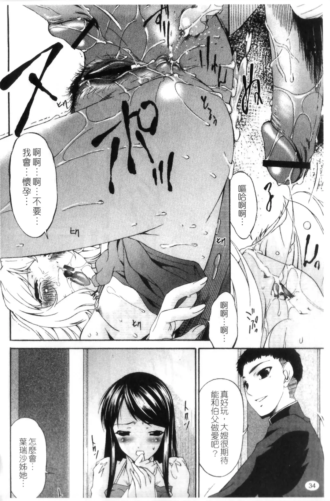 [Bai Asuka] Shinshoku no Toki ~Aniyome no Musebi~ | 侵蝕之刻 ～大嫂的嗚咽～ Fhentai - Page 36