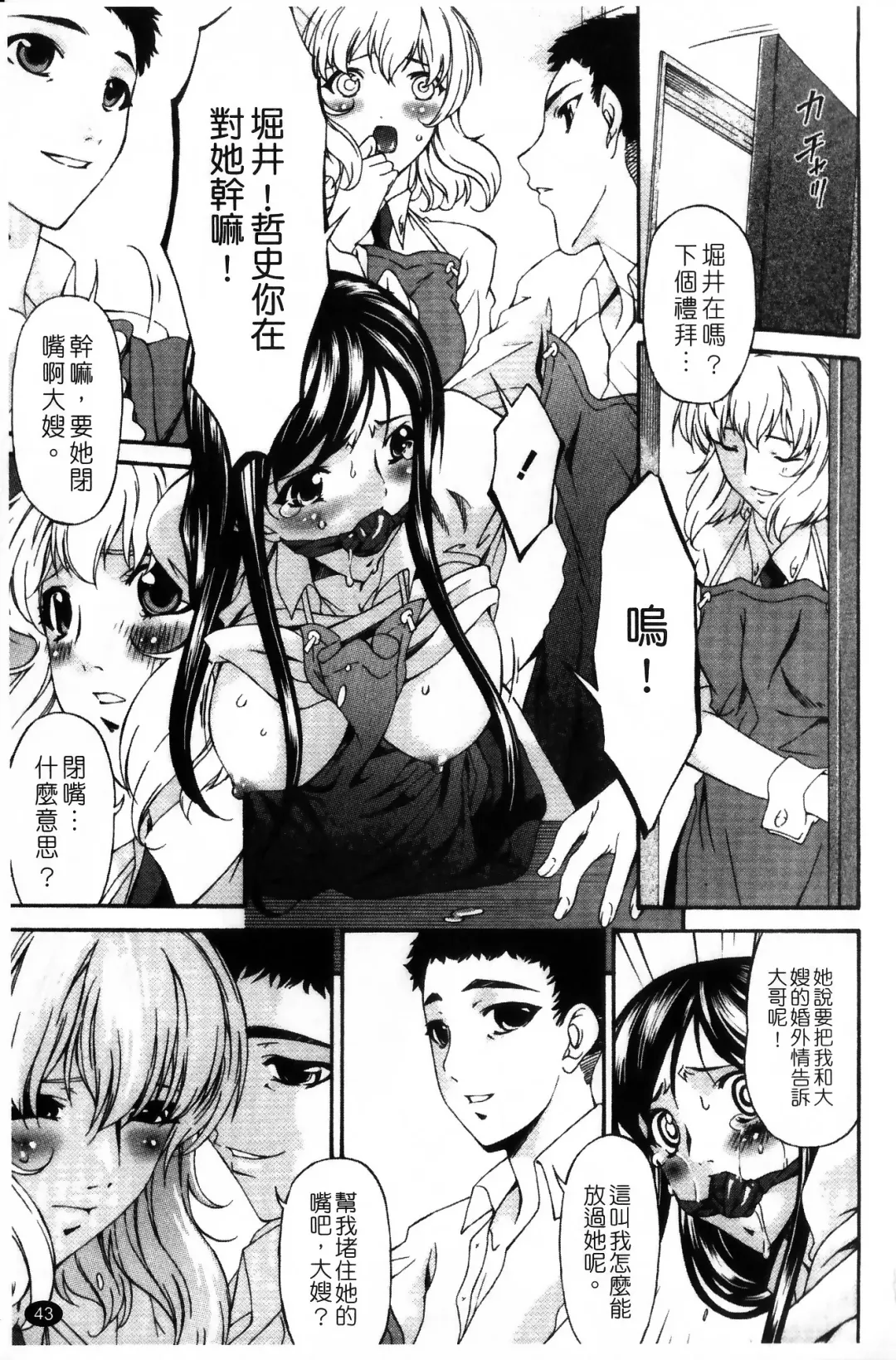 [Bai Asuka] Shinshoku no Toki ~Aniyome no Musebi~ | 侵蝕之刻 ～大嫂的嗚咽～ Fhentai - Page 45