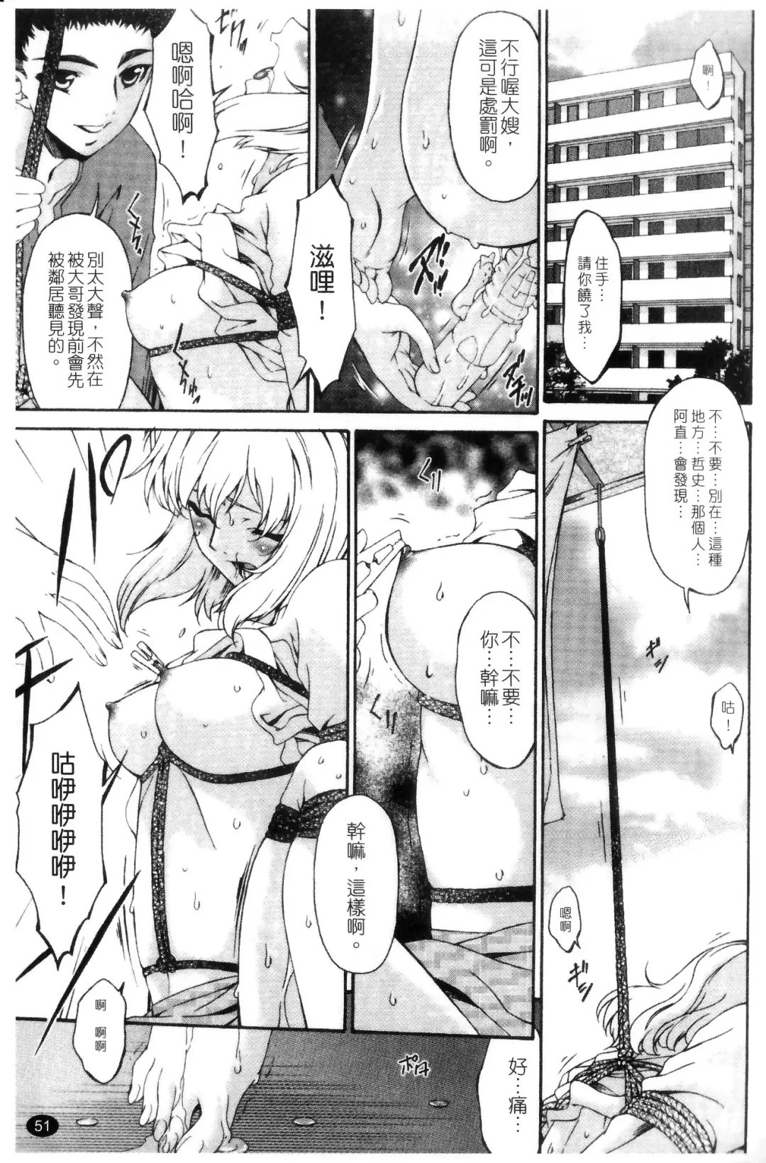 [Bai Asuka] Shinshoku no Toki ~Aniyome no Musebi~ | 侵蝕之刻 ～大嫂的嗚咽～ Fhentai - Page 53