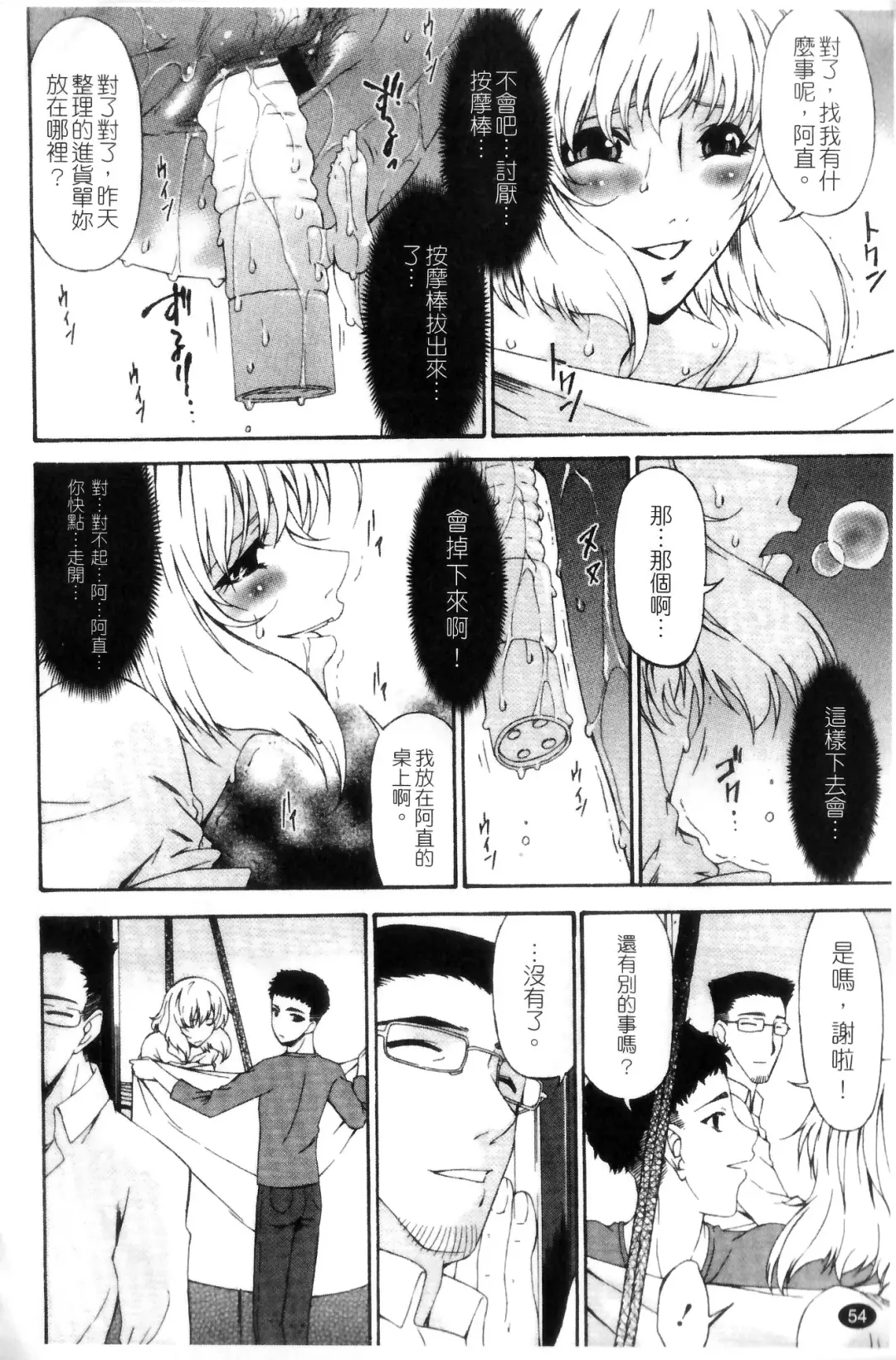 [Bai Asuka] Shinshoku no Toki ~Aniyome no Musebi~ | 侵蝕之刻 ～大嫂的嗚咽～ Fhentai - Page 56