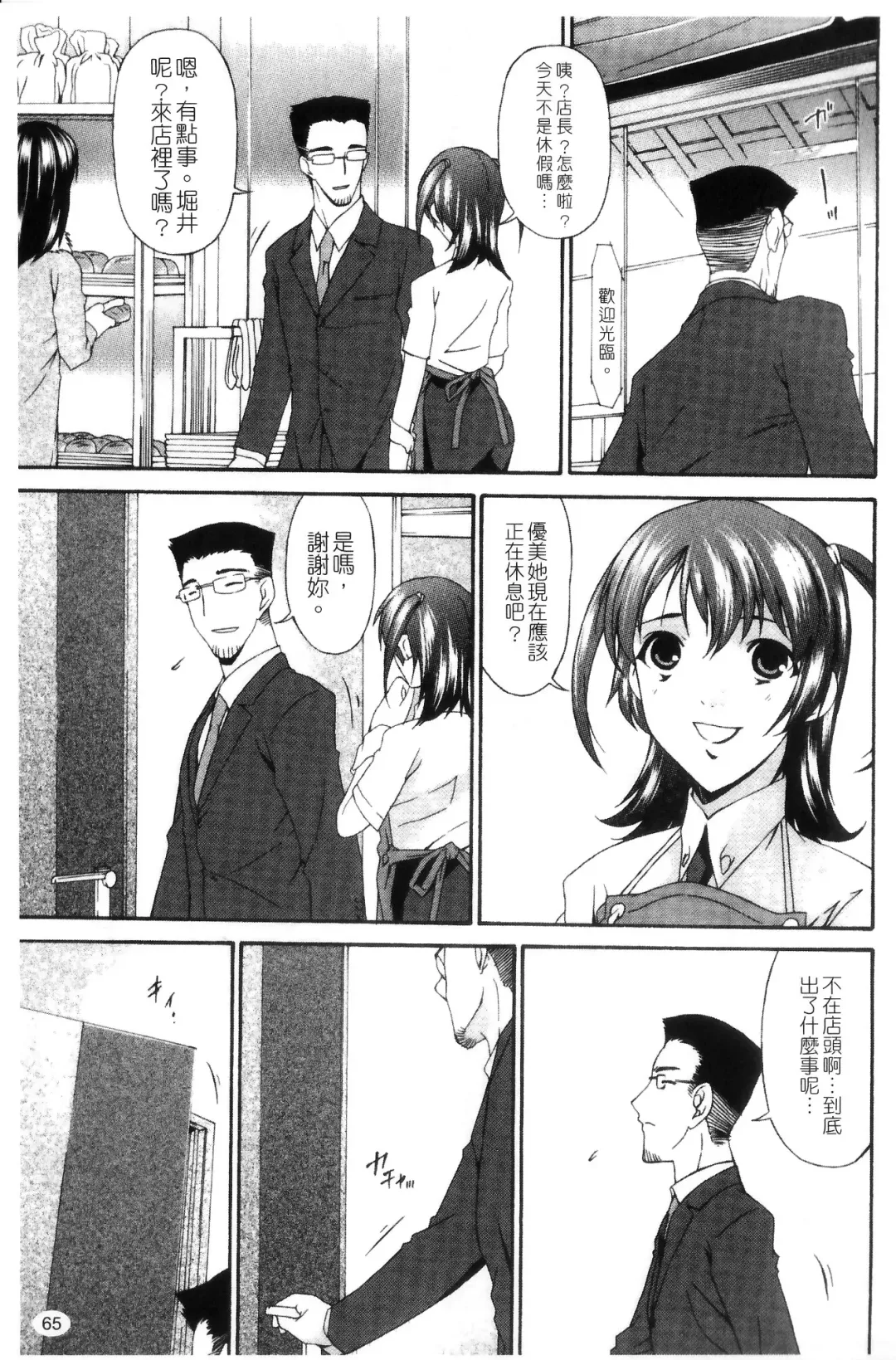 [Bai Asuka] Shinshoku no Toki ~Aniyome no Musebi~ | 侵蝕之刻 ～大嫂的嗚咽～ Fhentai - Page 67