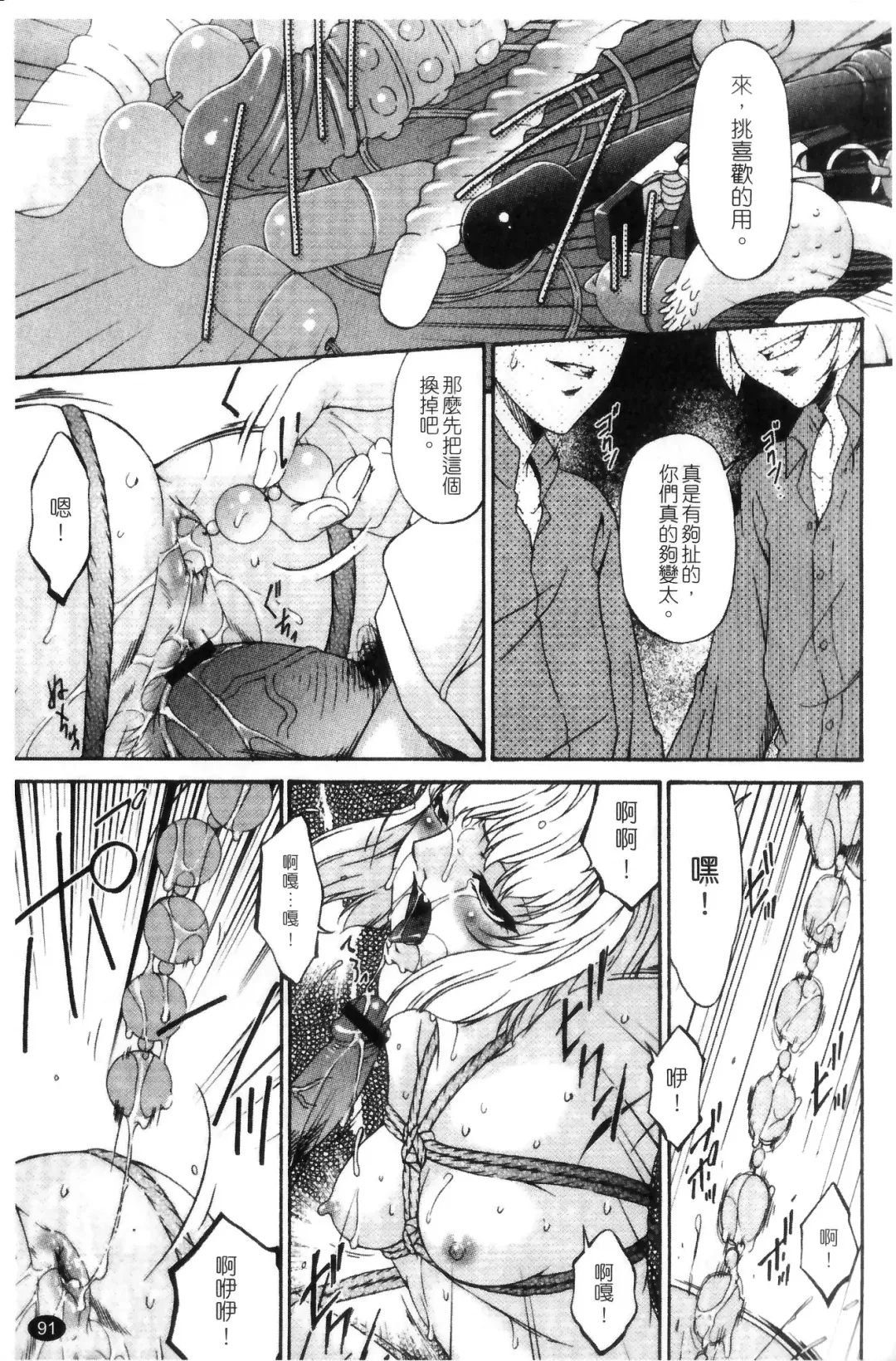 [Bai Asuka] Shinshoku no Toki ~Aniyome no Musebi~ | 侵蝕之刻 ～大嫂的嗚咽～ Fhentai - Page 93