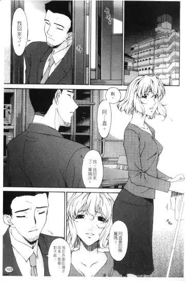 [Bai Asuka] Shinshoku no Toki ~Aniyome no Musebi~ | 侵蝕之刻 ～大嫂的嗚咽～ Fhentai - Page 105