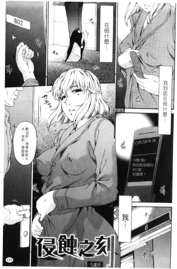 [Bai Asuka] Shinshoku no Toki ~Aniyome no Musebi~ | 侵蝕之刻 ～大嫂的嗚咽～ Fhentai - Page 133