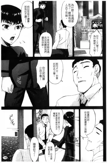 [Bai Asuka] Shinshoku no Toki ~Aniyome no Musebi~ | 侵蝕之刻 ～大嫂的嗚咽～ Fhentai - Page 141