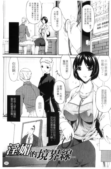 [Bai Asuka] Shinshoku no Toki ~Aniyome no Musebi~ | 侵蝕之刻 ～大嫂的嗚咽～ Fhentai - Page 183