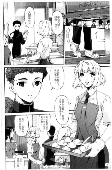 [Bai Asuka] Shinshoku no Toki ~Aniyome no Musebi~ | 侵蝕之刻 ～大嫂的嗚咽～ Fhentai - Page 6