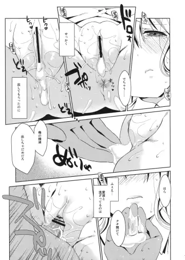 [Nanase Meruchi] Boku wa Sena shika Iranai 5 Fhentai.net - Page 6