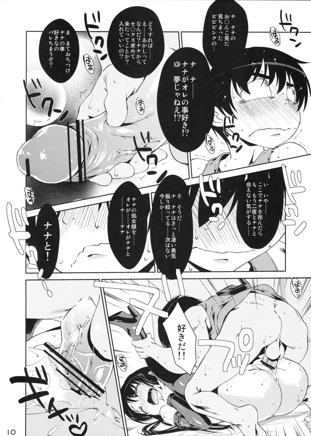 [Nanase Meruchi] NA.NA.KA.O Fhentai - Page 10