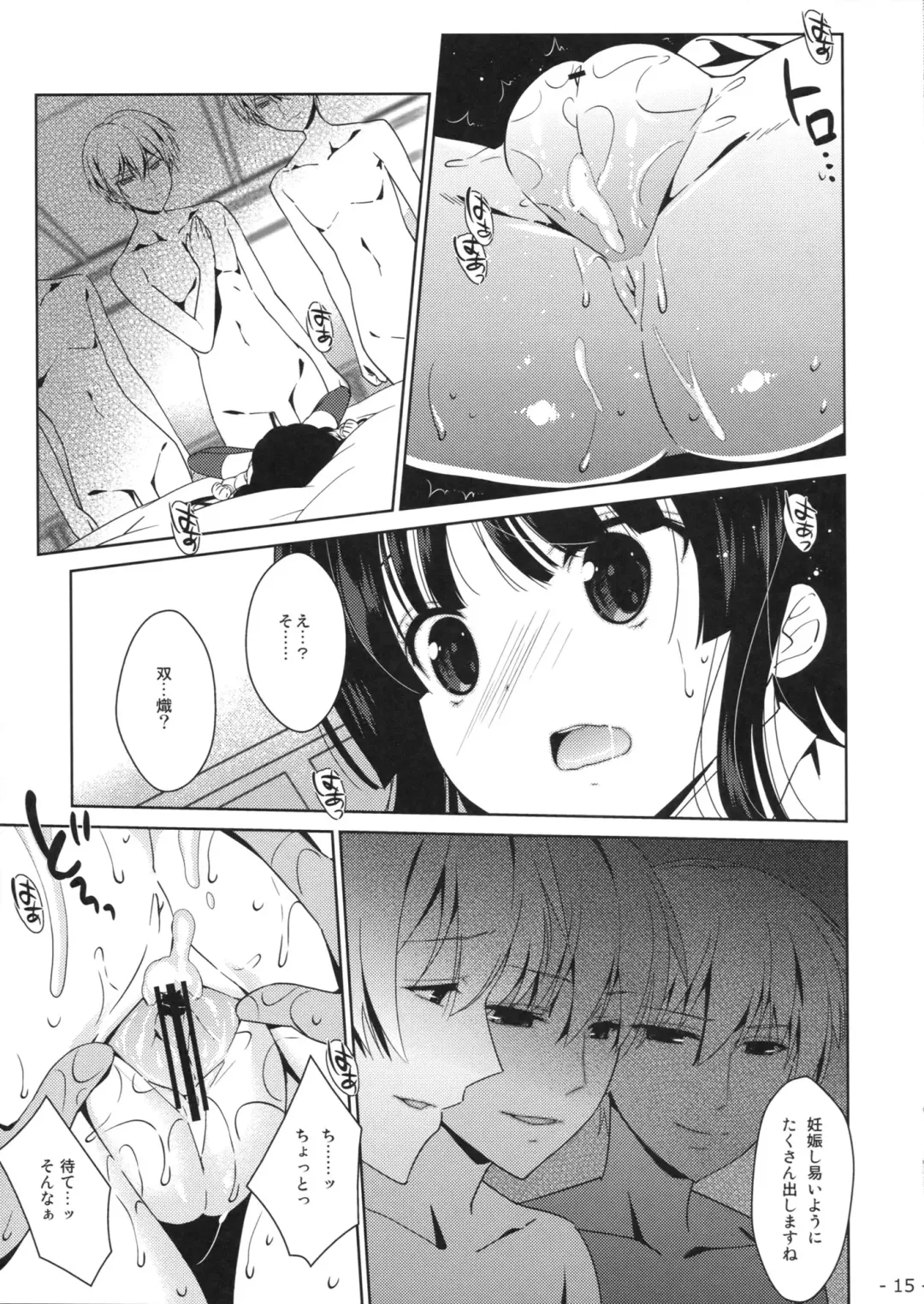 [Nanase Meruchi] Boku no Koi SS Fhentai - Page 14