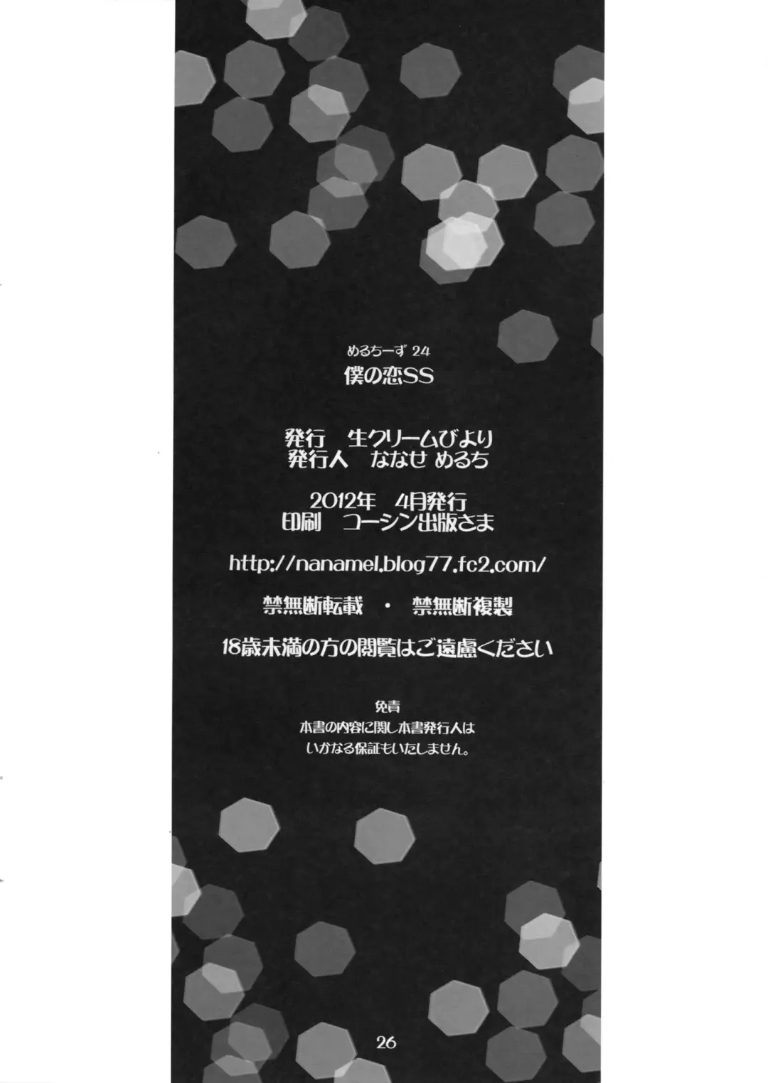 [Nanase Meruchi] Boku no Koi SS Fhentai - Page 25