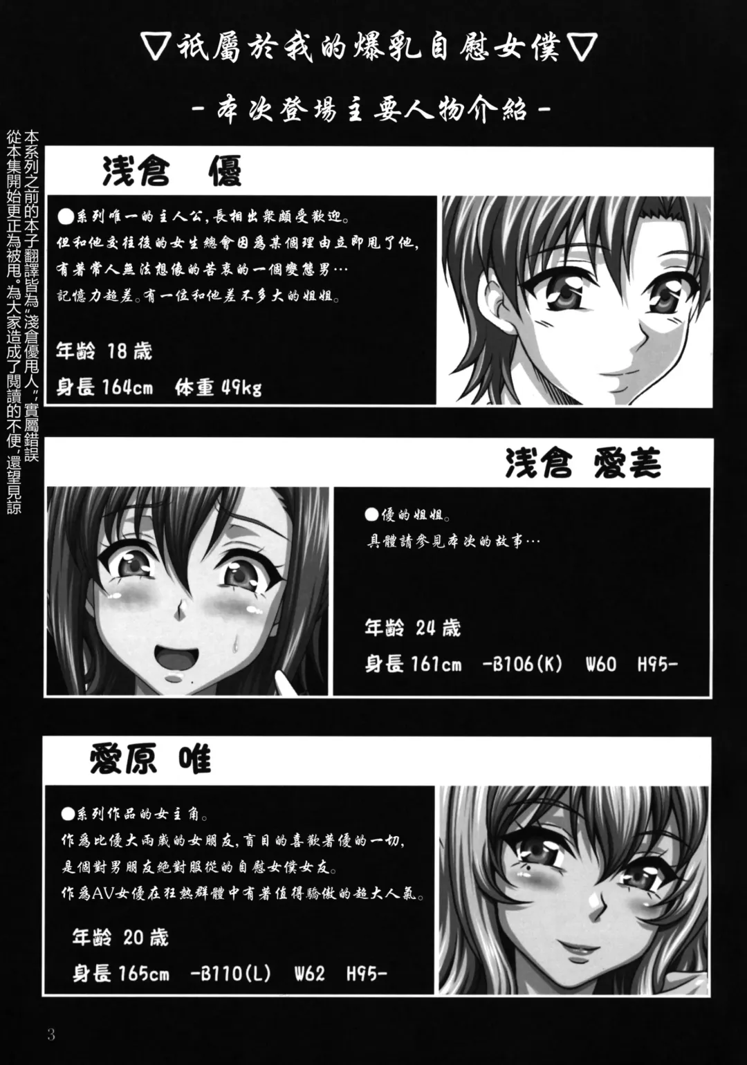 [Ken] Boku dake no Bakunyuu Ona-maid -Asakura Manami- | 衹屬於我的爆乳自慰女僕-浅倉愛美- Fhentai - Page 3