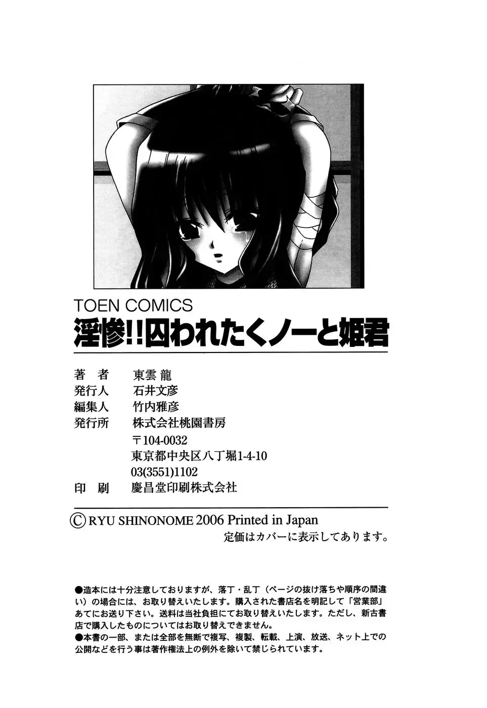 [Shinonome Ryu] Insan!! Torawareta Kunoichi to Himegimi Fhentai - Page 165