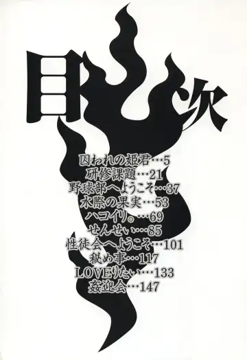 [Shinonome Ryu] Insan!! Torawareta Kunoichi to Himegimi Fhentai - Page 6