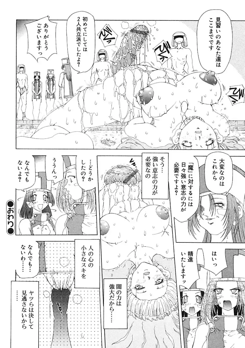 [Sozatsu Nae] majo no iru kuni 1-2 Fhentai - Page 20