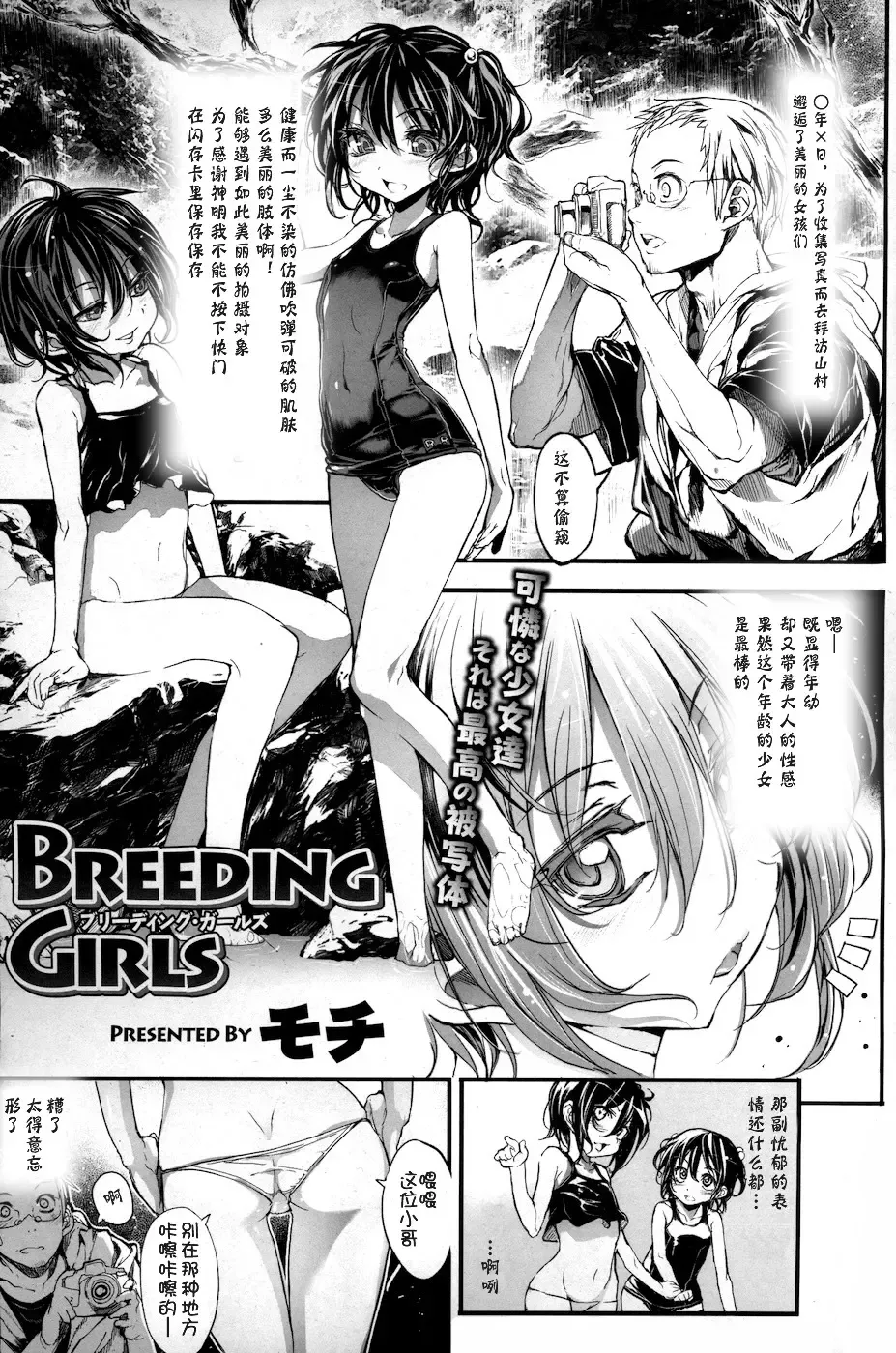 Read [Mochi] Breeding Girls - Fhentai.net