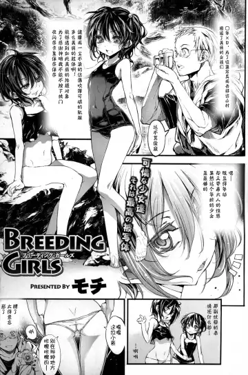 [Mochi] Breeding Girls - Fhentai.net