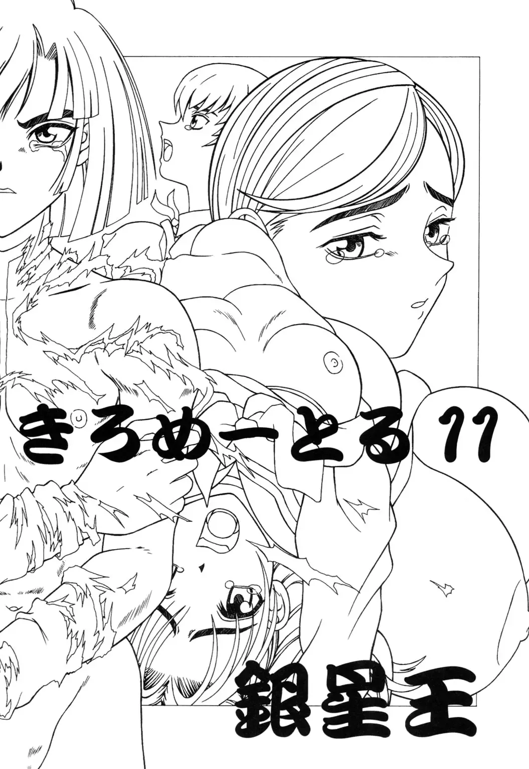 [Ginseiou] Kilometer 11 Fhentai - Page 2