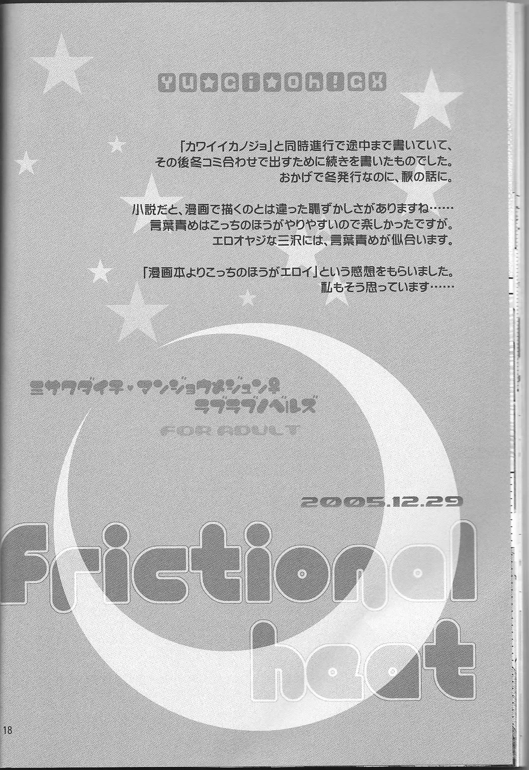 [Kuzunoha Hiroshi] Renai Battle Fhentai - Page 18