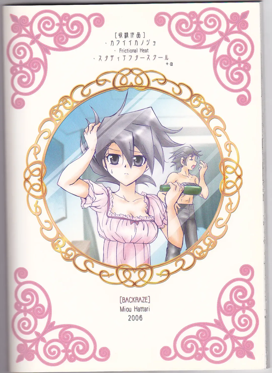 [Kuzunoha Hiroshi] Renai Battle Fhentai - Page 45