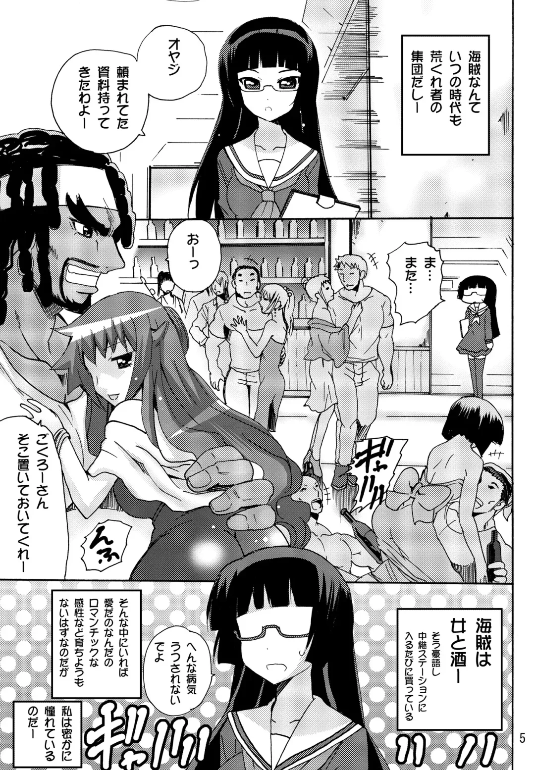 [Tamposa] Koisuru Uchuu Kaizoku Musume (Pirates) - Yuri, Lamp-kan no Himegoto hen - Fhentai - Page 5