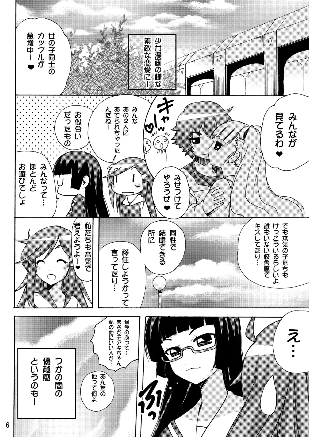 [Tamposa] Koisuru Uchuu Kaizoku Musume (Pirates) - Yuri, Lamp-kan no Himegoto hen - Fhentai - Page 6