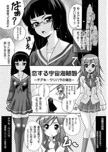 [Tamposa] Koisuru Uchuu Kaizoku Musume (Pirates) - Yuri, Lamp-kan no Himegoto hen - Fhentai - Page 3