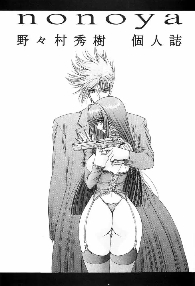 [Nonomura Hideki] nonoya1 Fhentai - Page 2
