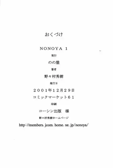 [Nonomura Hideki] nonoya1 Fhentai - Page 61