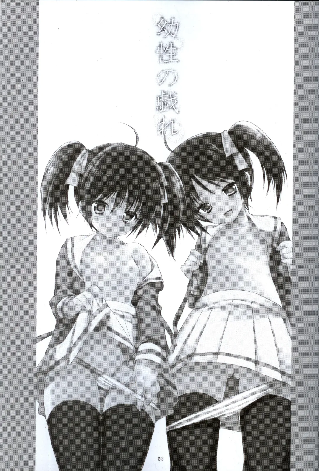 [Azuma Yuki] Yousei no Tawamure Fhentai - Page 2
