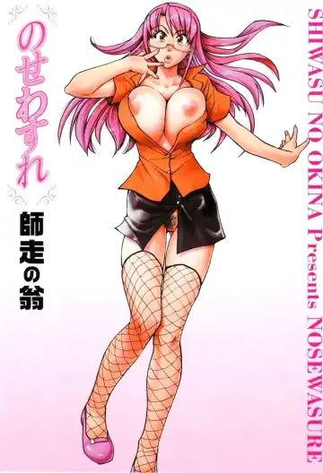 [Shiwasu No Okina] Nosewasure Ch. 1-8 Fhentai - Page 3