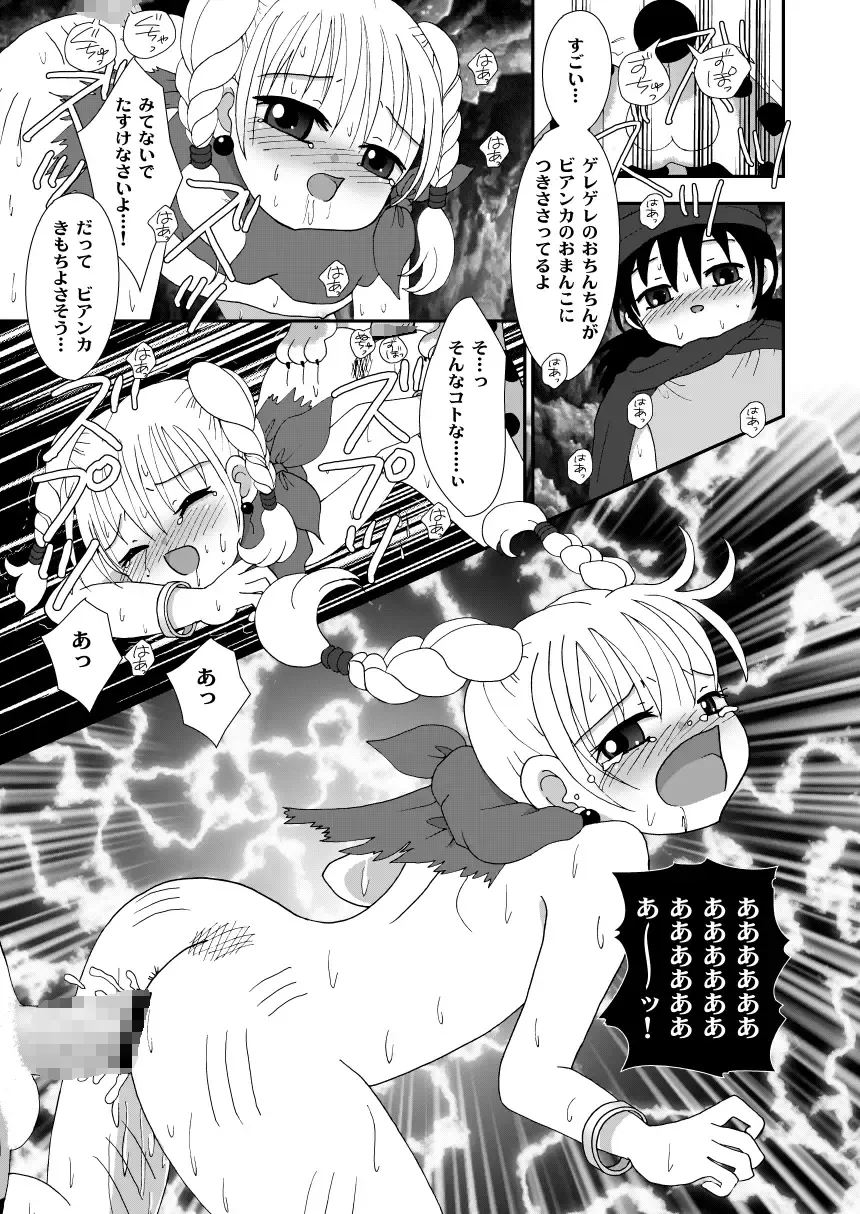 [Aminosuke] おませなわたしたち - DQ5の背がちいさなおともだち - Fhentai - Page 31