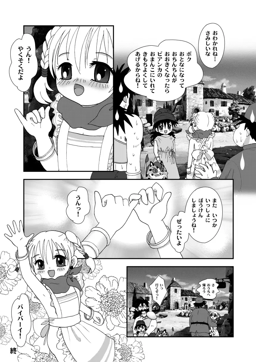[Aminosuke] おませなわたしたち - DQ5の背がちいさなおともだち - Fhentai - Page 35