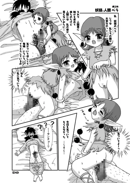 [Aminosuke] おませなわたしたち - DQ5の背がちいさなおともだち - Fhentai - Page 63