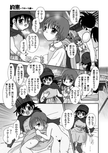 [Aminosuke] おませなわたしたち - DQ5の背がちいさなおともだち - Fhentai - Page 64