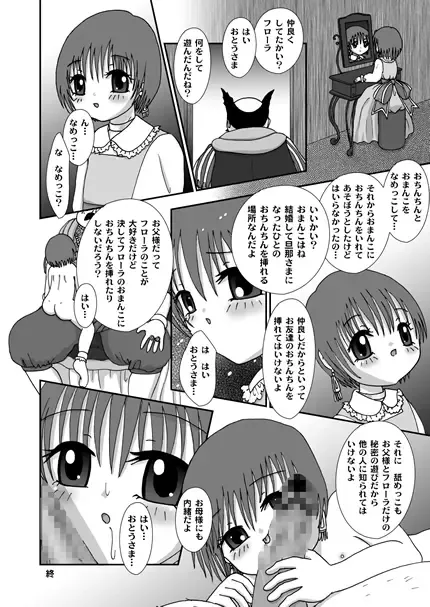 [Aminosuke] おませなわたしたち - DQ5の背がちいさなおともだち - Fhentai - Page 69