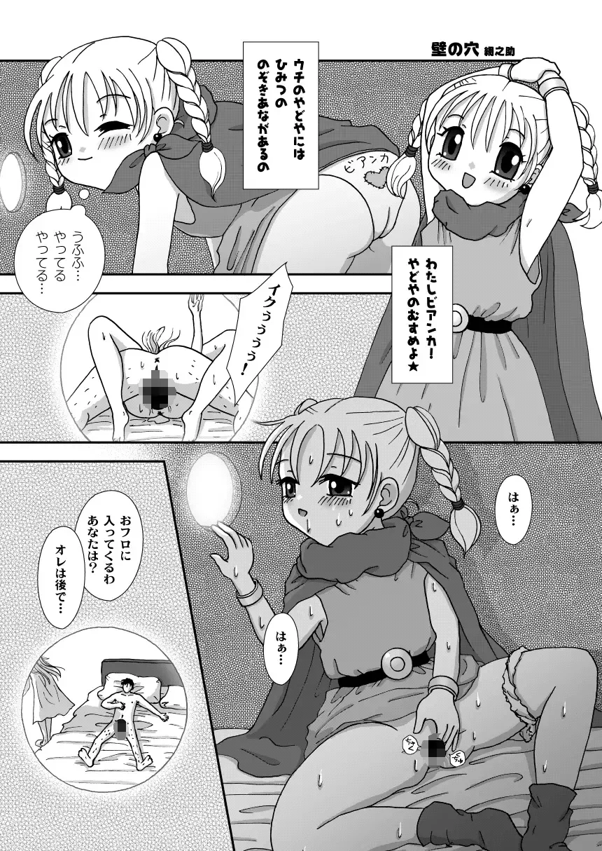 [Aminosuke] おませなわたしたち - DQ5の背がちいさなおともだち - Fhentai - Page 7