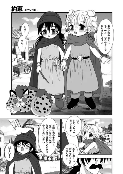 [Aminosuke] おませなわたしたち - DQ5の背がちいさなおともだち - Fhentai - Page 70