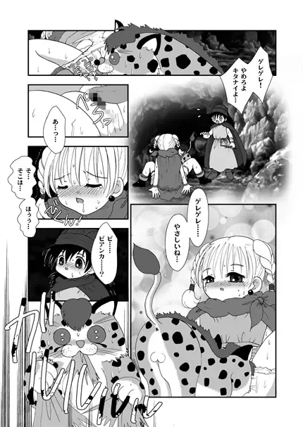 [Aminosuke] おませなわたしたち - DQ5の背がちいさなおともだち - Fhentai - Page 76