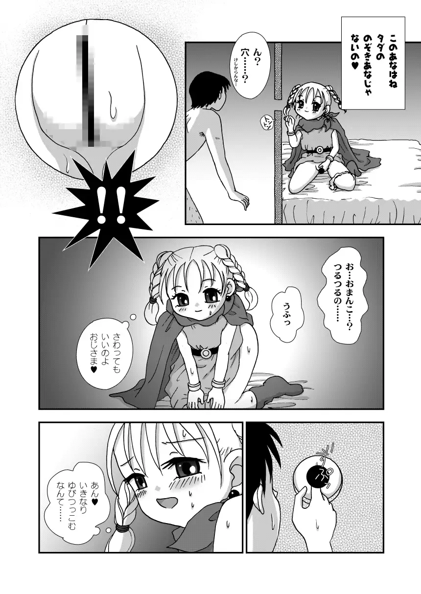 [Aminosuke] おませなわたしたち - DQ5の背がちいさなおともだち - Fhentai - Page 8