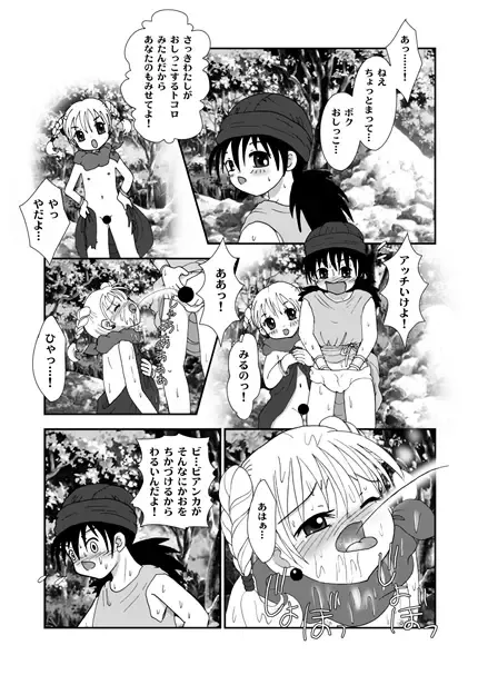 [Aminosuke] おませなわたしたち - DQ5の背がちいさなおともだち - Fhentai - Page 80