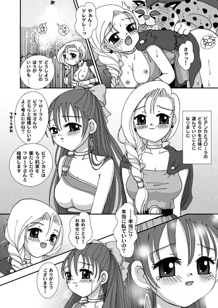 [Aminosuke] おませなわたしたち - DQ5の背がちいさなおともだち - Fhentai - Page 87