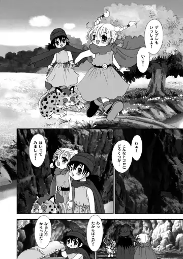 [Aminosuke] おませなわたしたち - DQ5の背がちいさなおともだち - Fhentai.net - Page 24