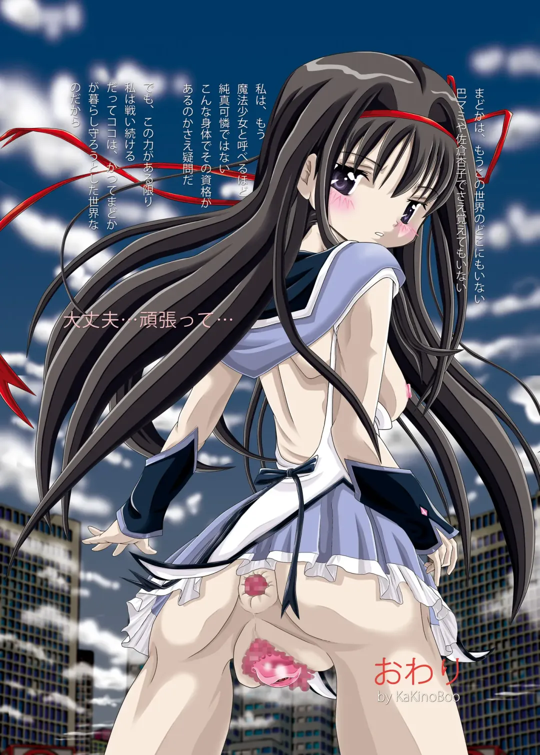 [Kakinomoto Utamaro] Mubou Shoujo Homura Magica Fhentai - Page 21