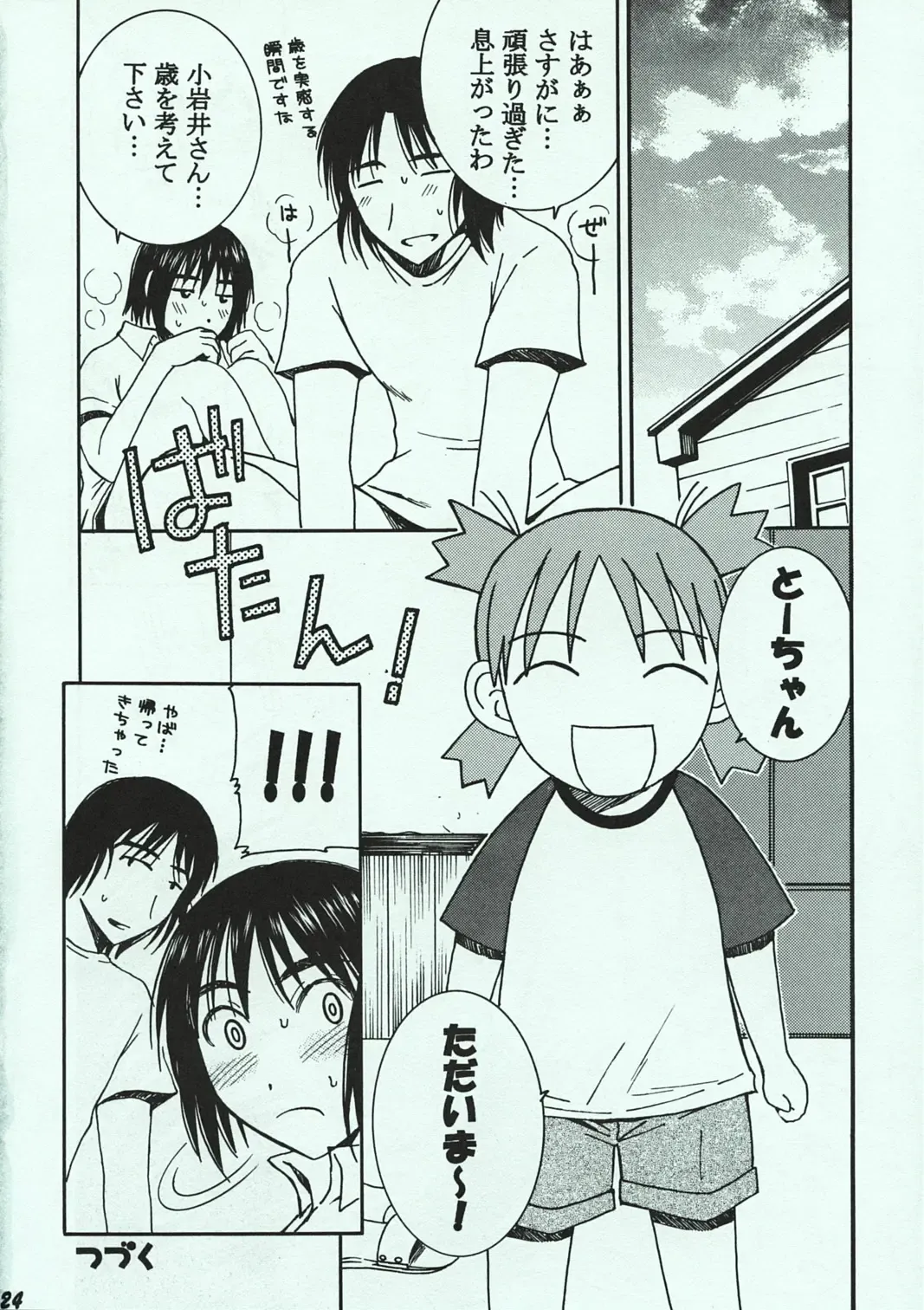 [Takahashi Kobato] O-tonari. Fhentai - Page 23