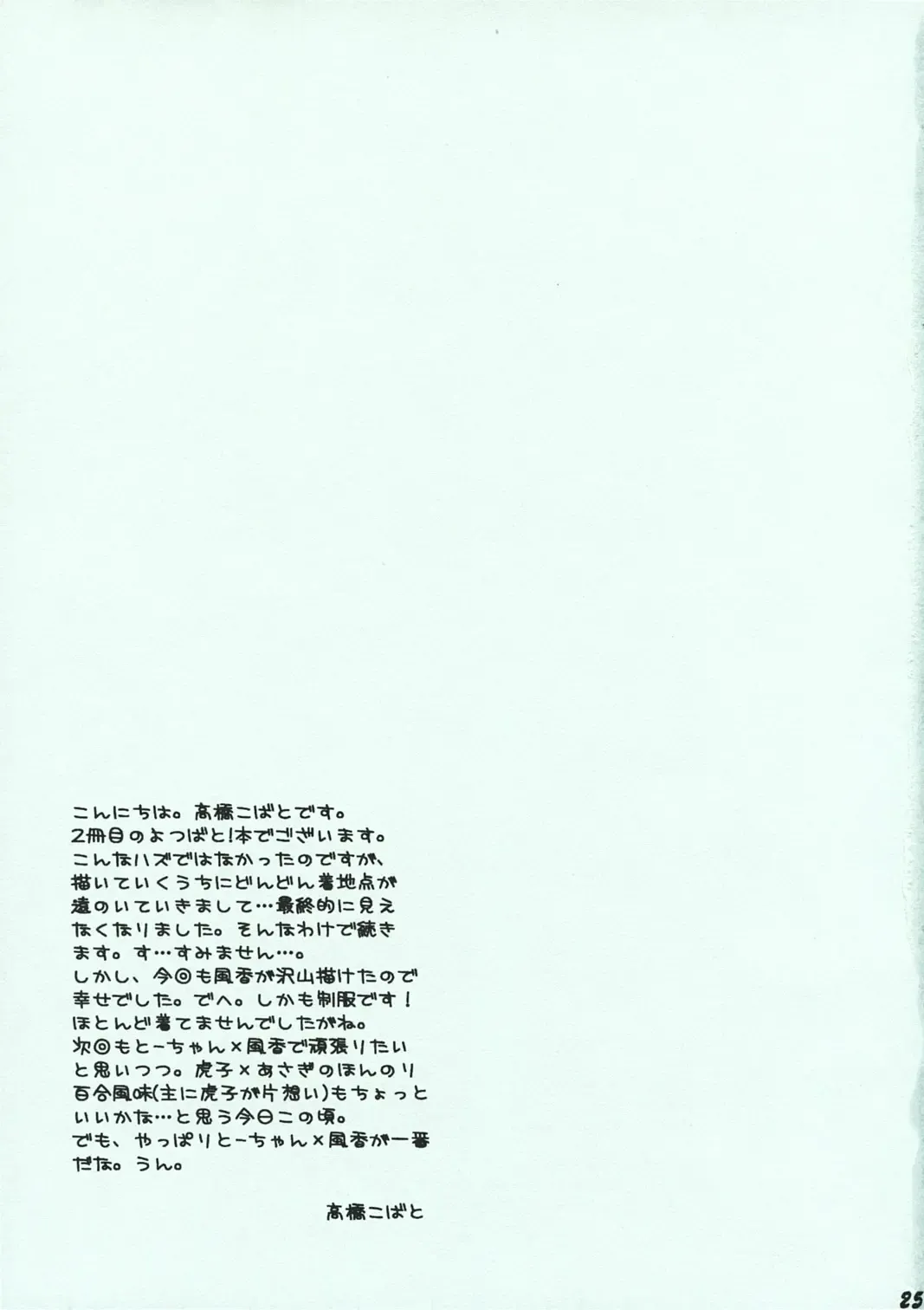 [Takahashi Kobato] O-tonari. Fhentai - Page 24